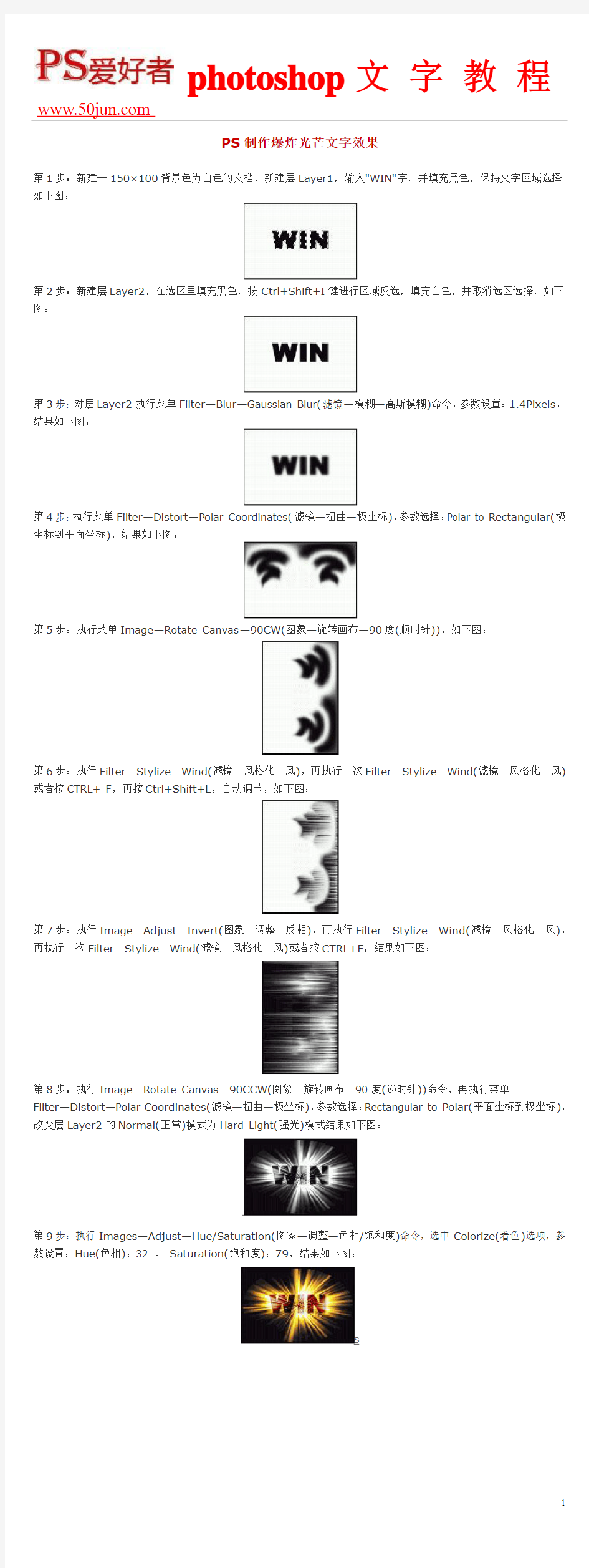 PS制作爆炸光芒文字效果