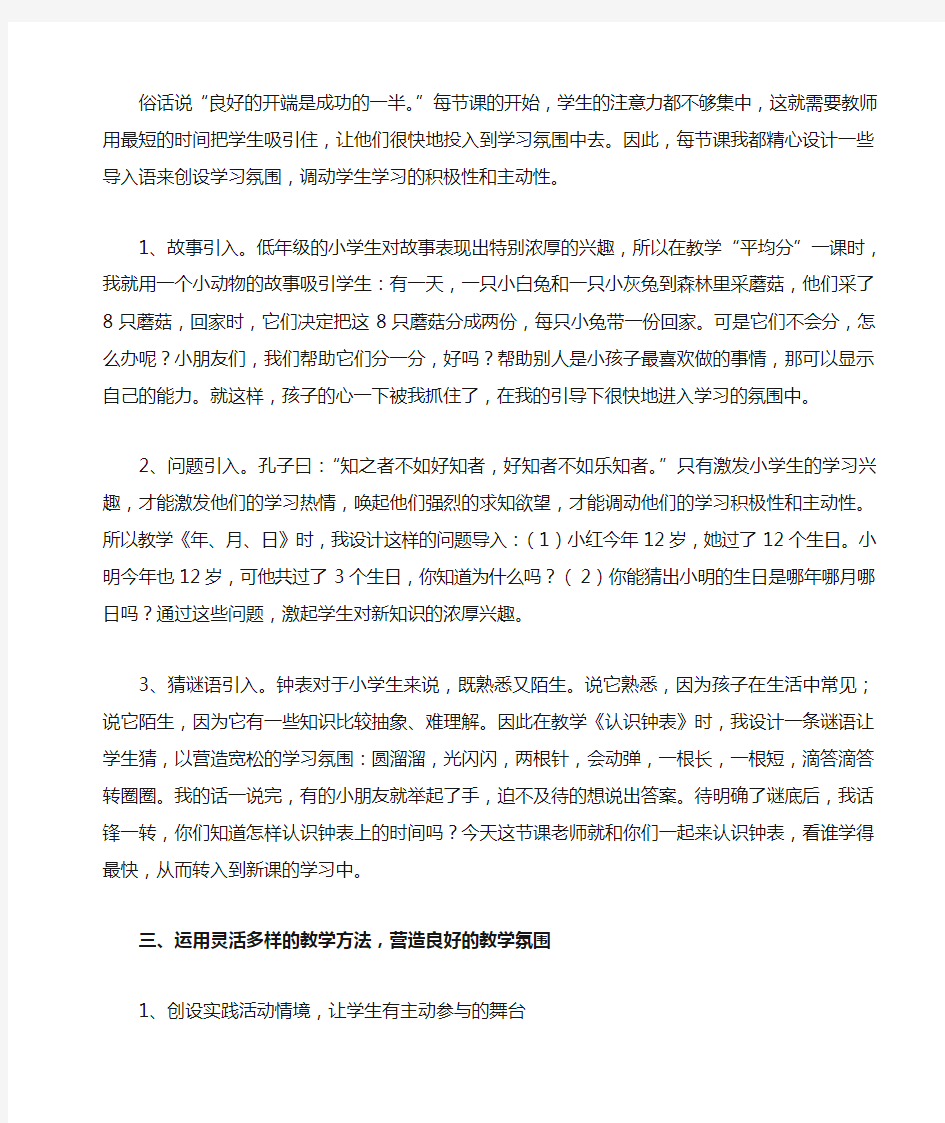 营造良好教学氛围的几点做法