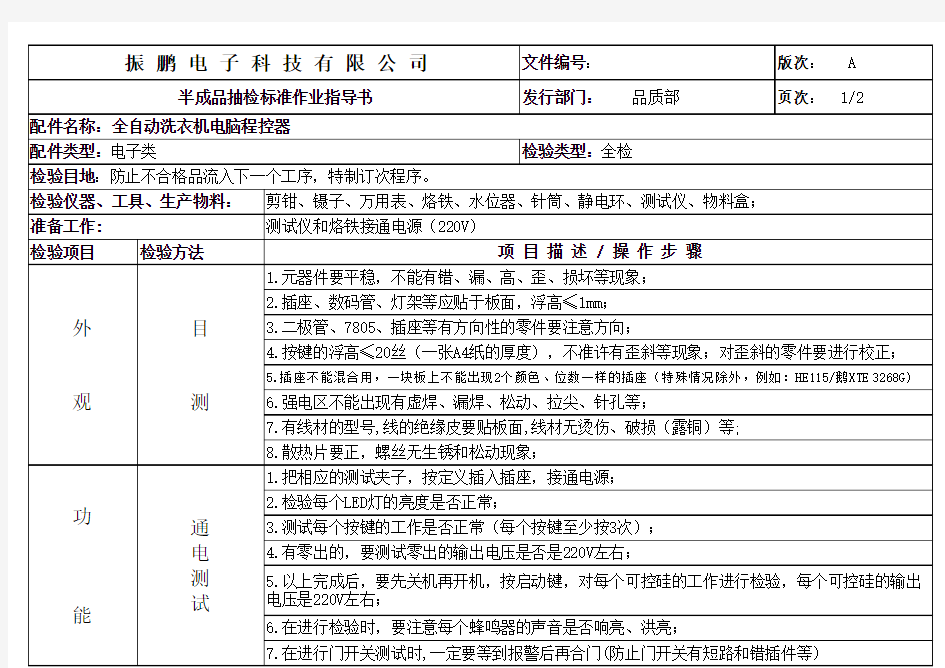 半成品作业指导书