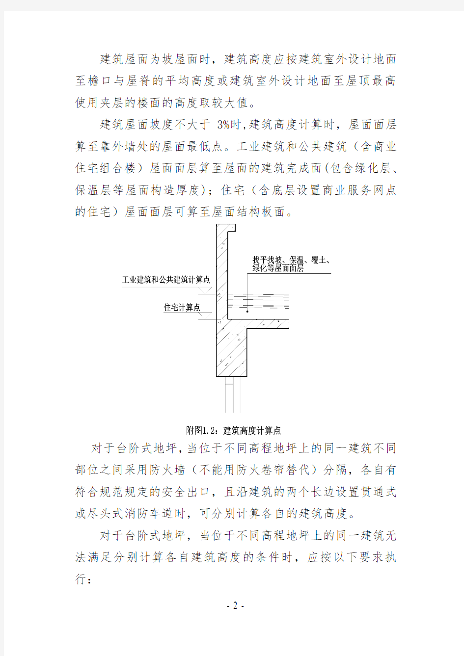 2015浙江省消防技术规范难点问题操作技术指南(报批稿)