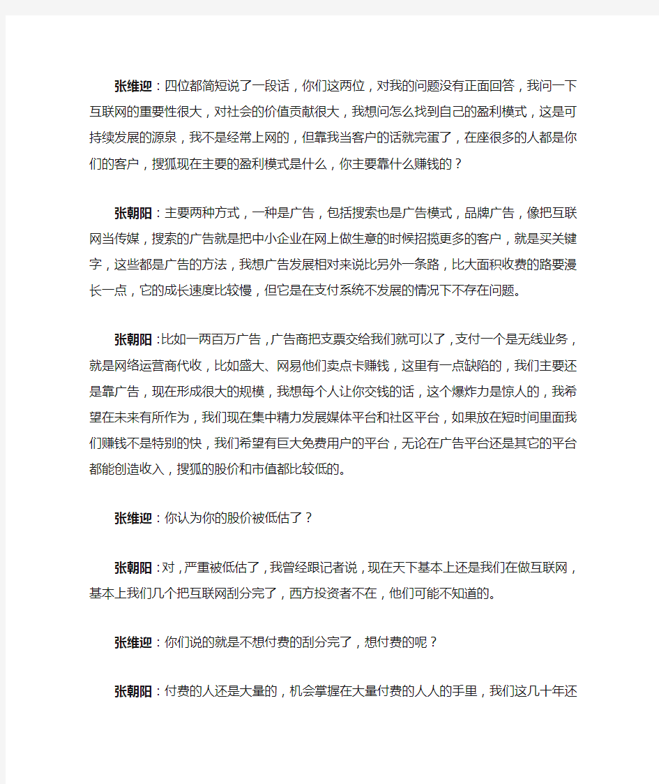 搜狐盈利模式