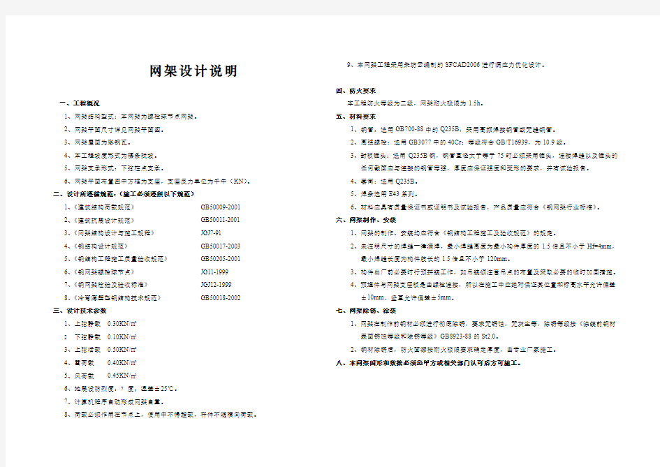 螺栓球网架设计说明