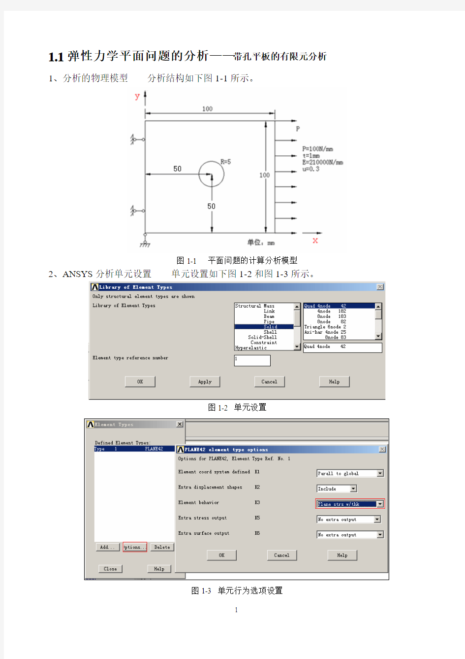 ansys教程(超详细)