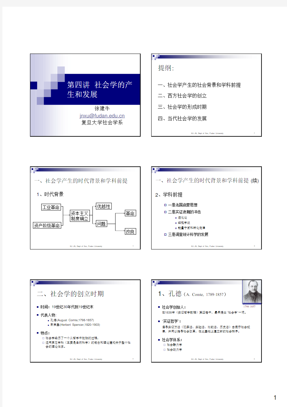 4 社会学的产生和发展