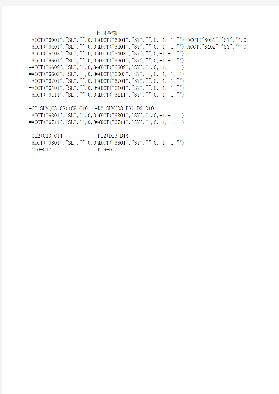 利润表本年利润公式