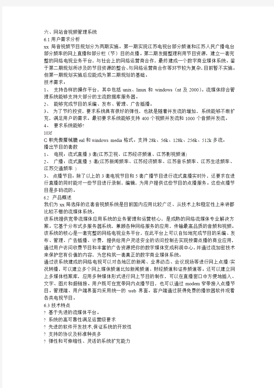 视频点播系统的具体配置