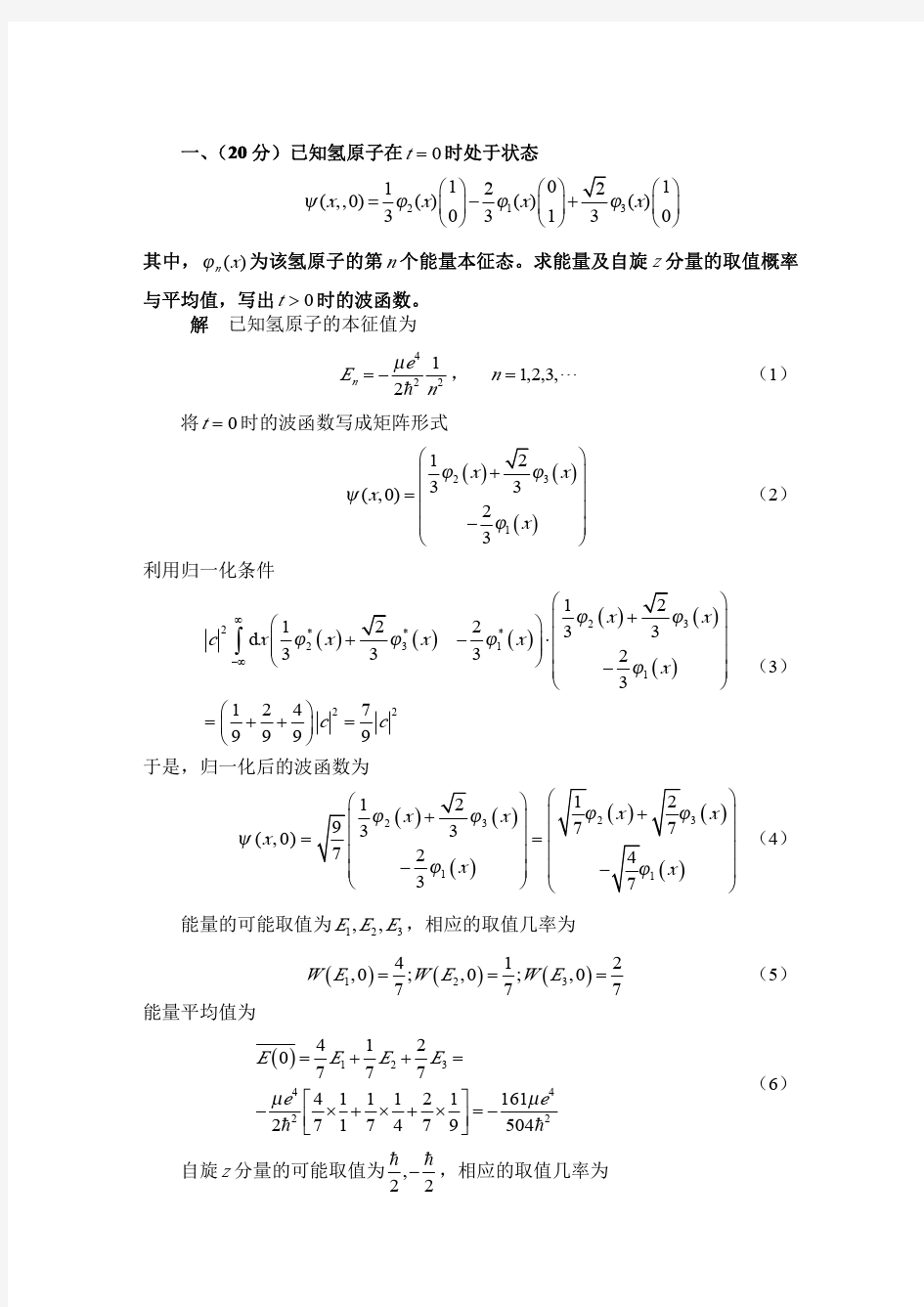 量子力学期末试题及答案