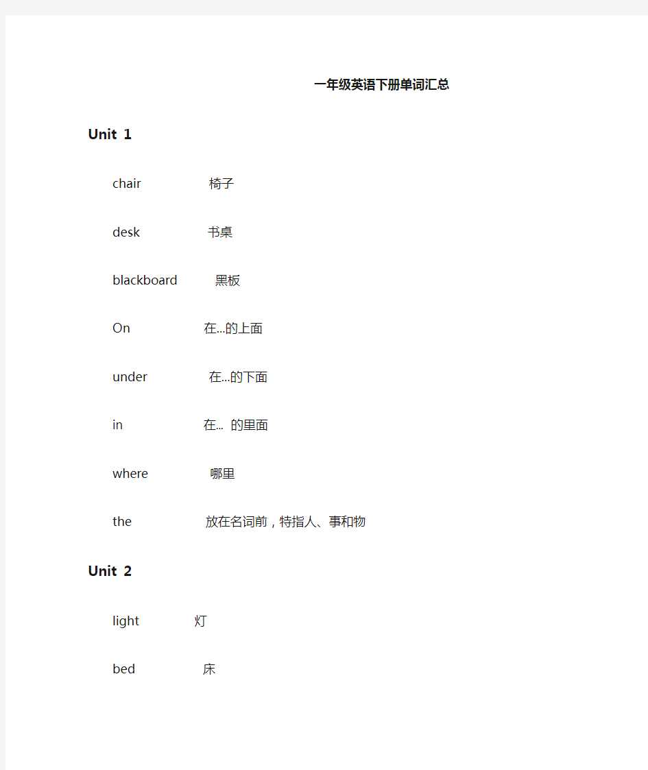 一年级英语下册单词汇总