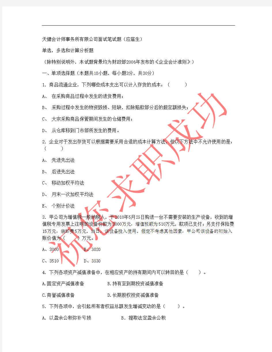 天健会计师事务所有限公司面试笔试题