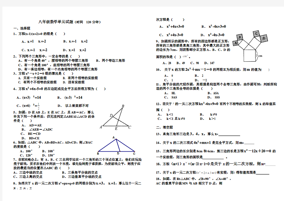 八年级下册数学期末考试题