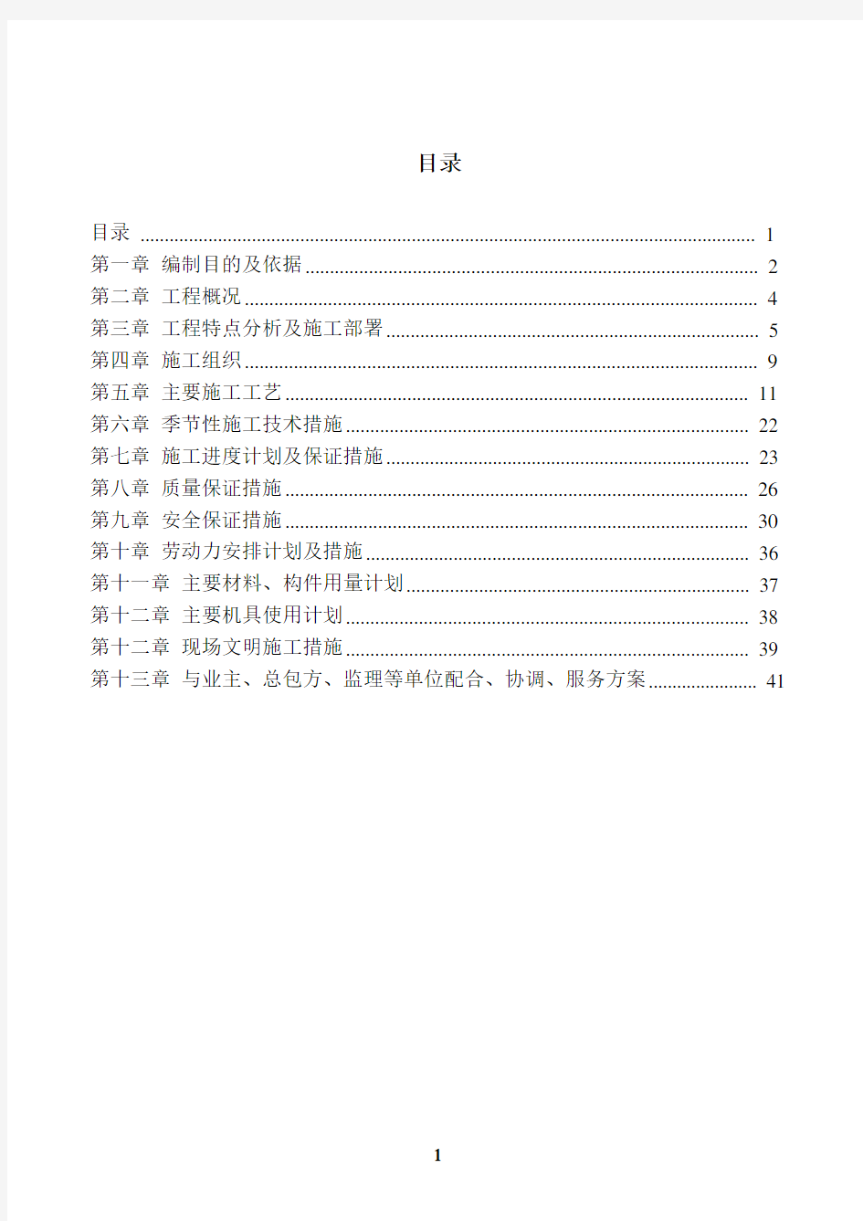 钢结构广告牌施工组织设计方案