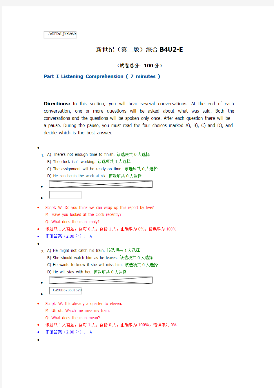 新世纪大学英语综合教程第四册新理念单元测试答案U2-E