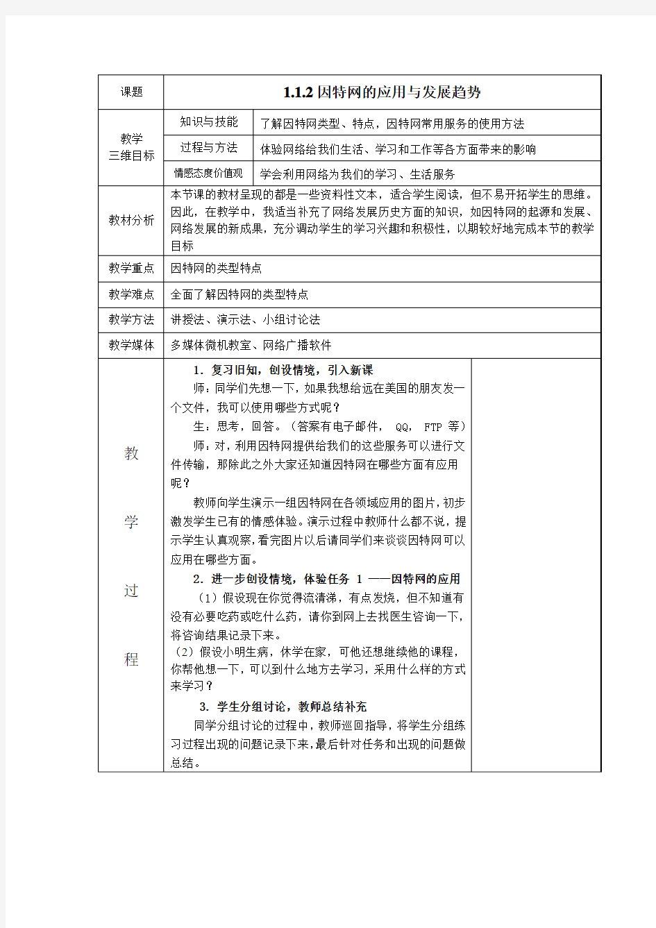 因特网的应用与发展趋势