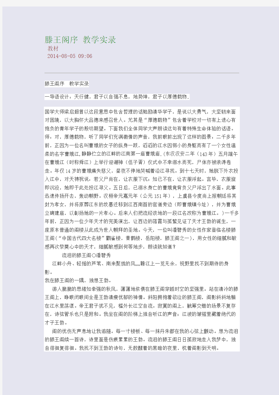 滕王阁序 教学实录