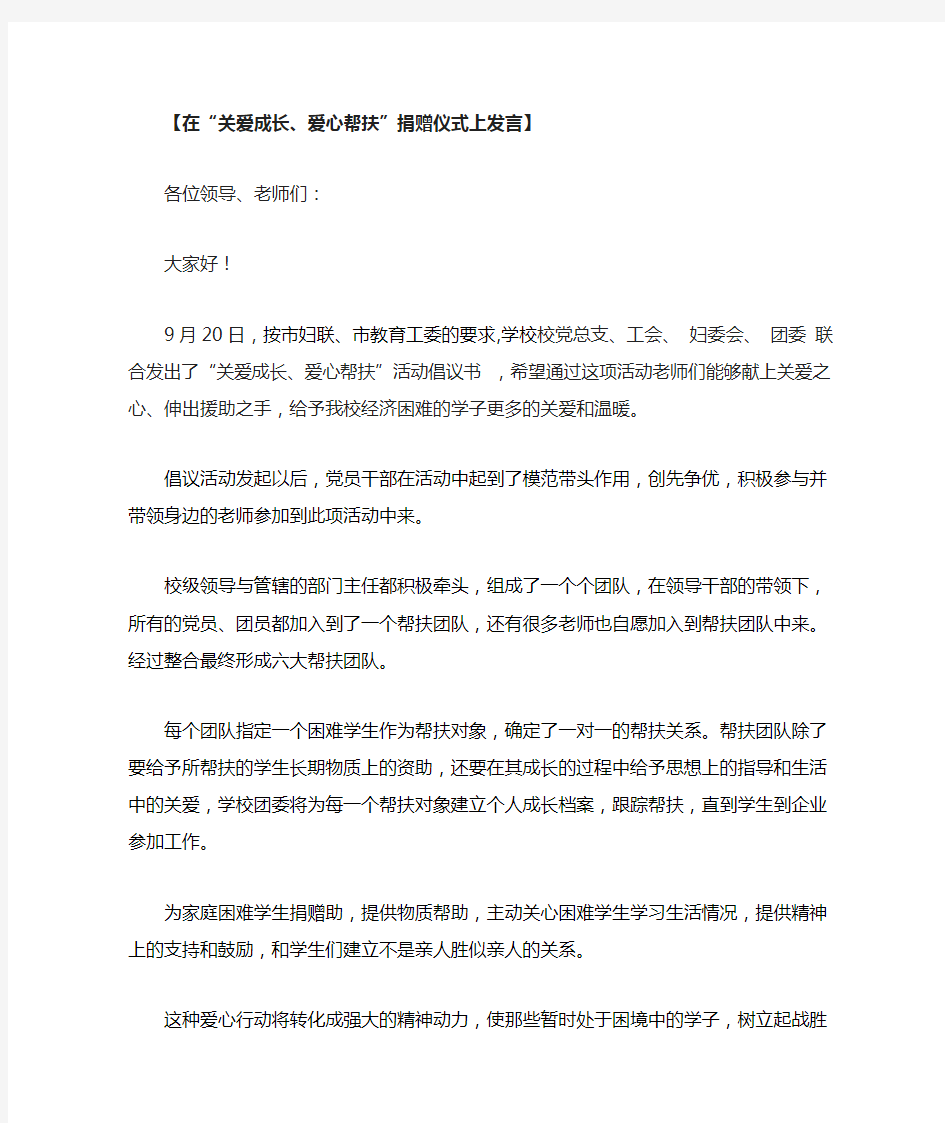 爱心捐赠仪式上发言