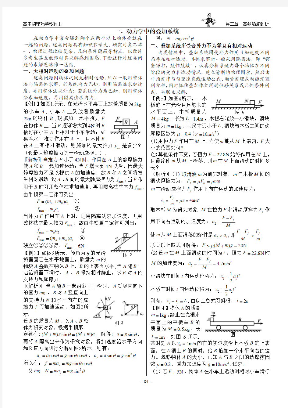 巧学高中物理 动力学叠加系统