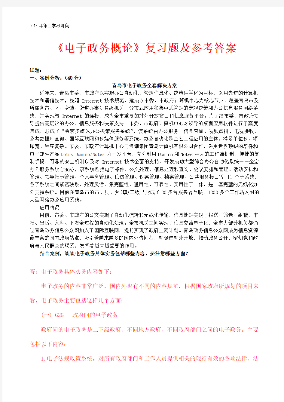 中南大学2014年12月网络教育课程考试《电子政务概论》复习题及参考答案