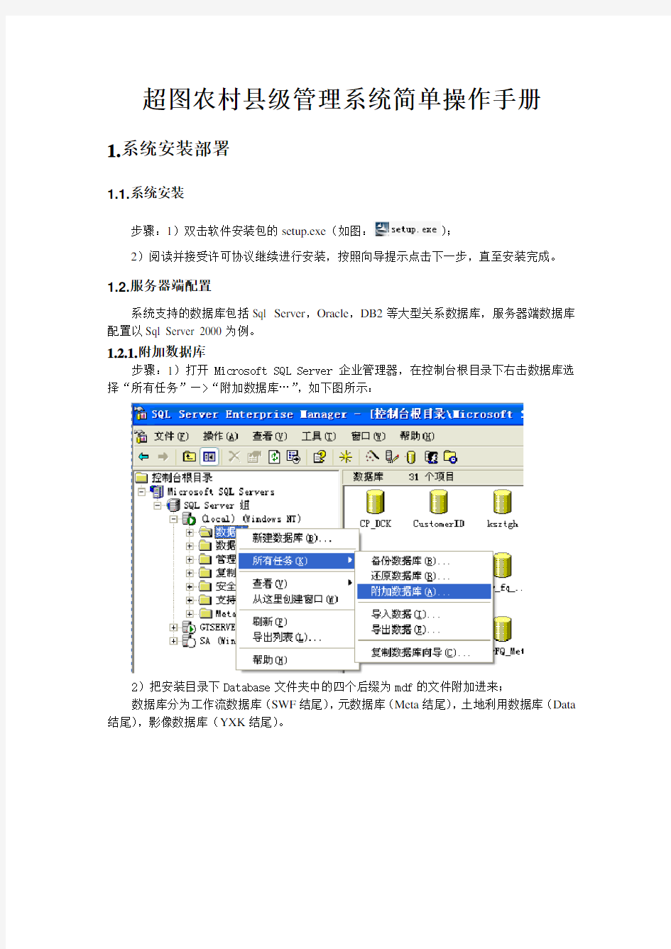 超图农村管理系统简单操作手册