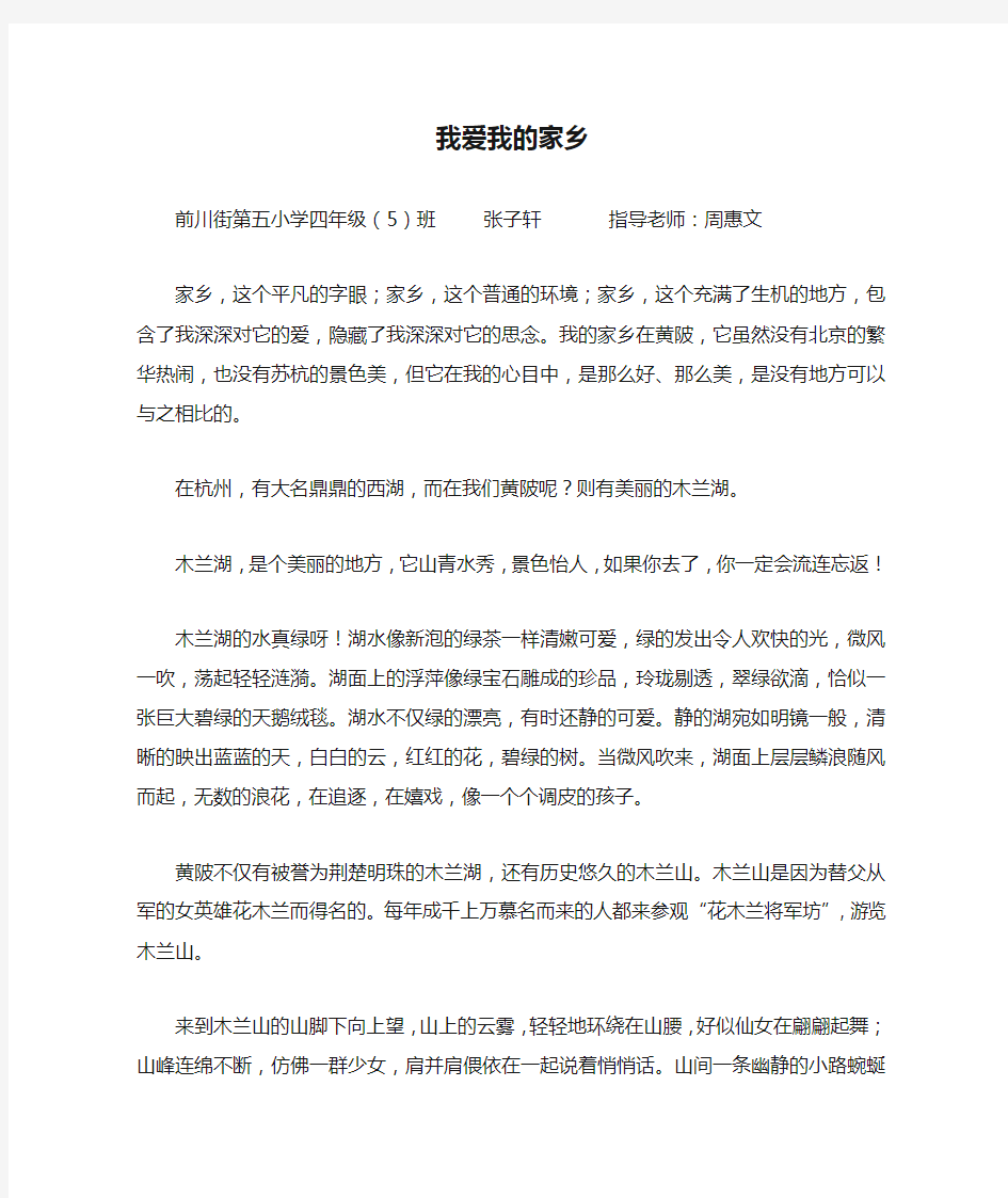 我爱我的家乡