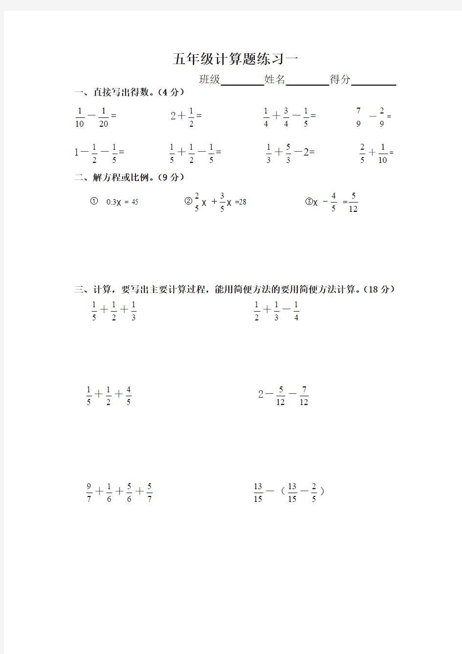 人教版五年级下册数学计算题练习10套暑期作业 可编辑打印