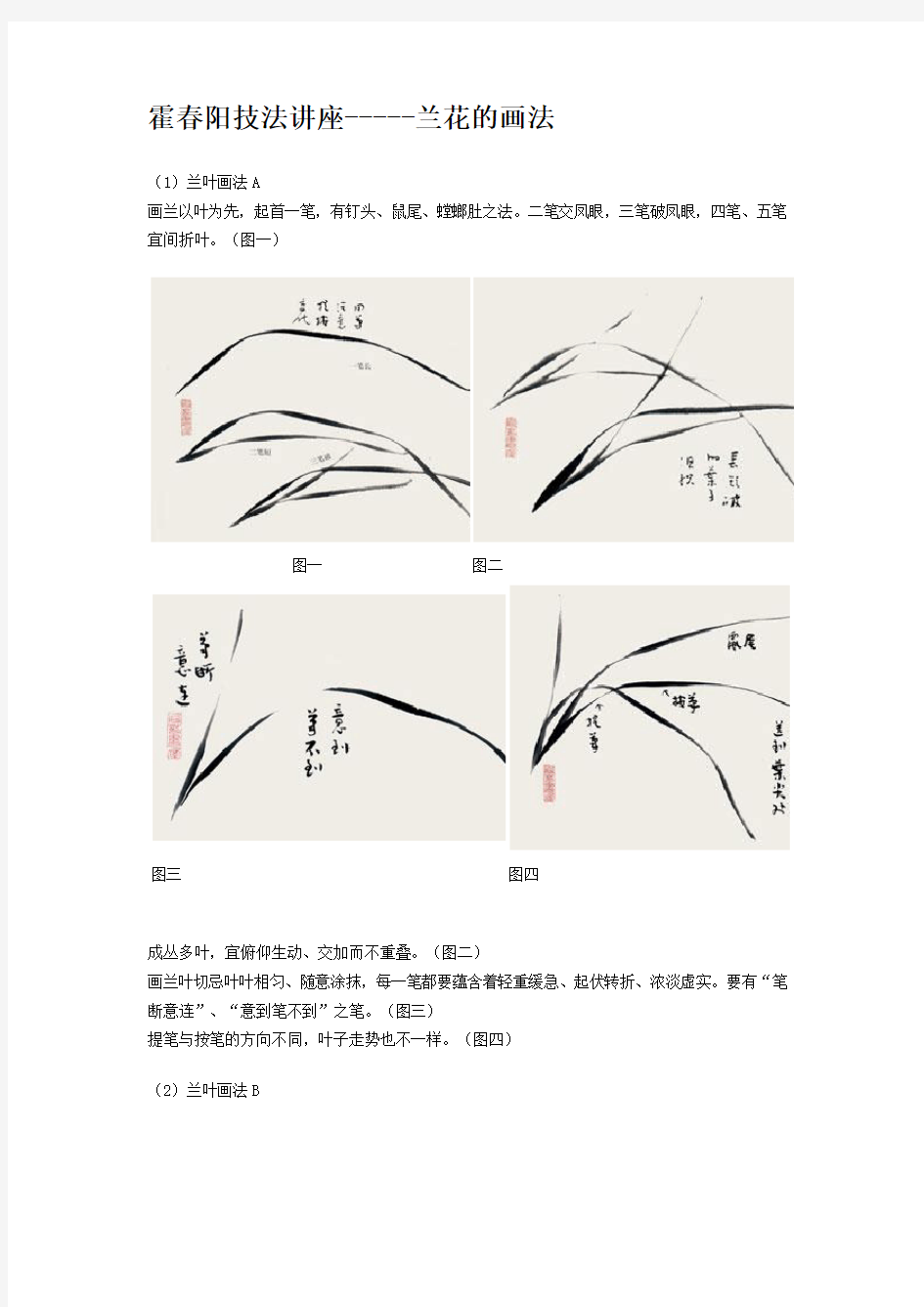 霍春阳技法讲座--兰花的画法