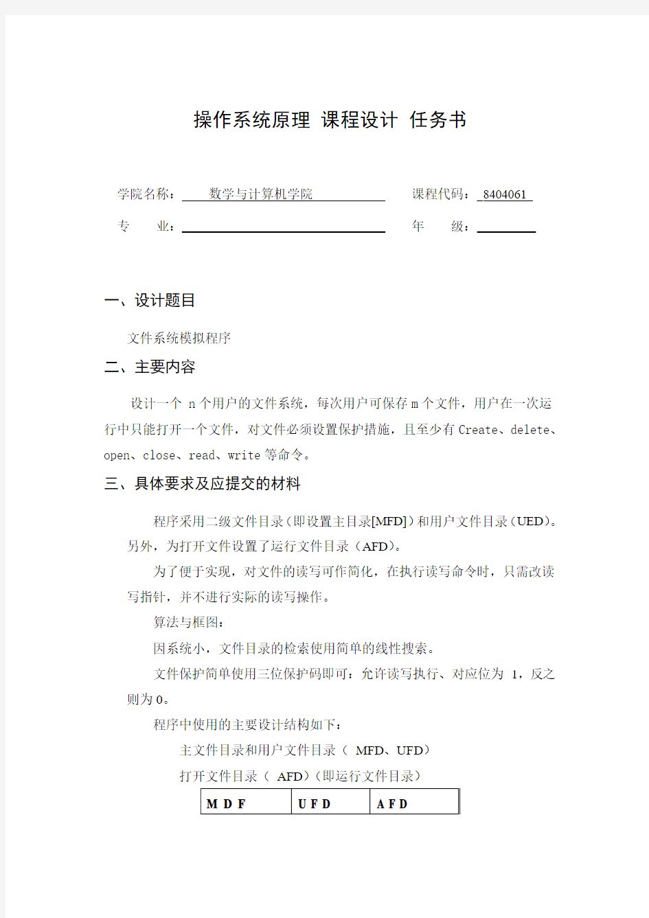 文件系统模拟程序 3 任务书