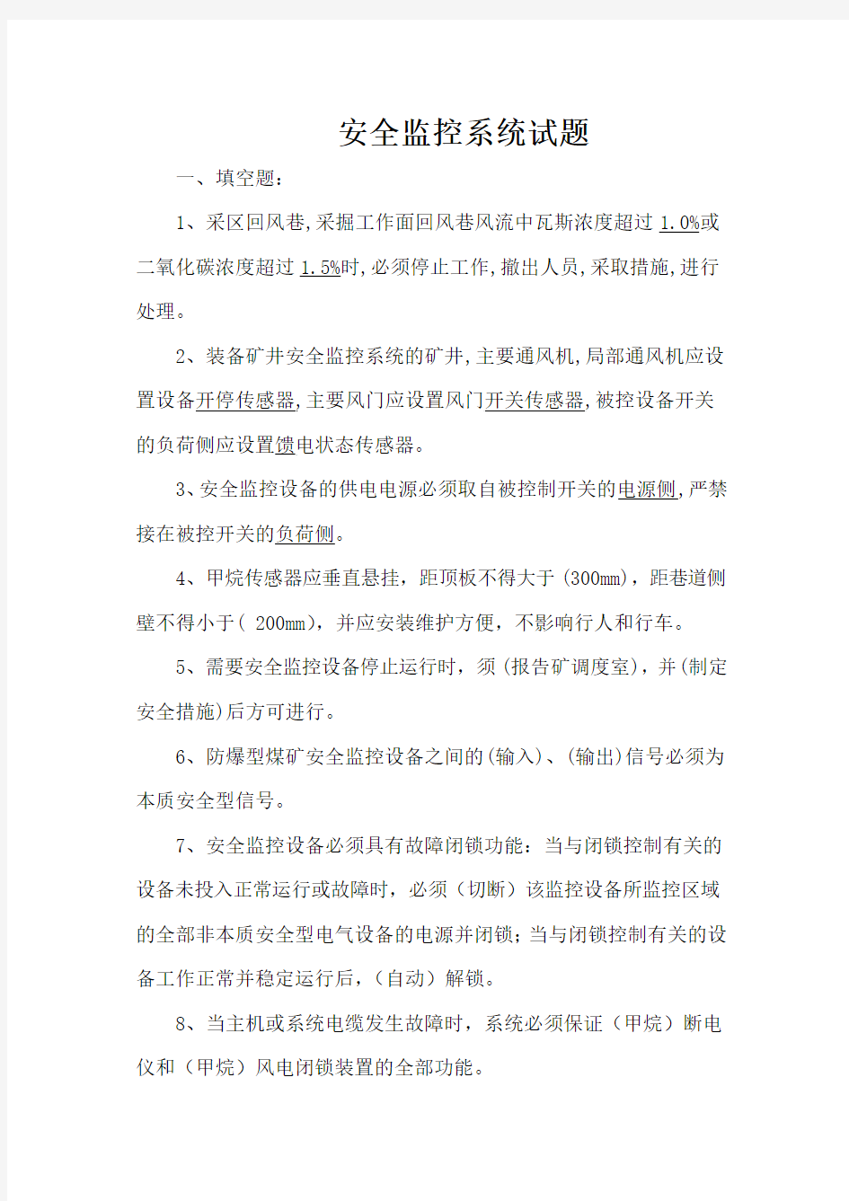 安全监控系统试题