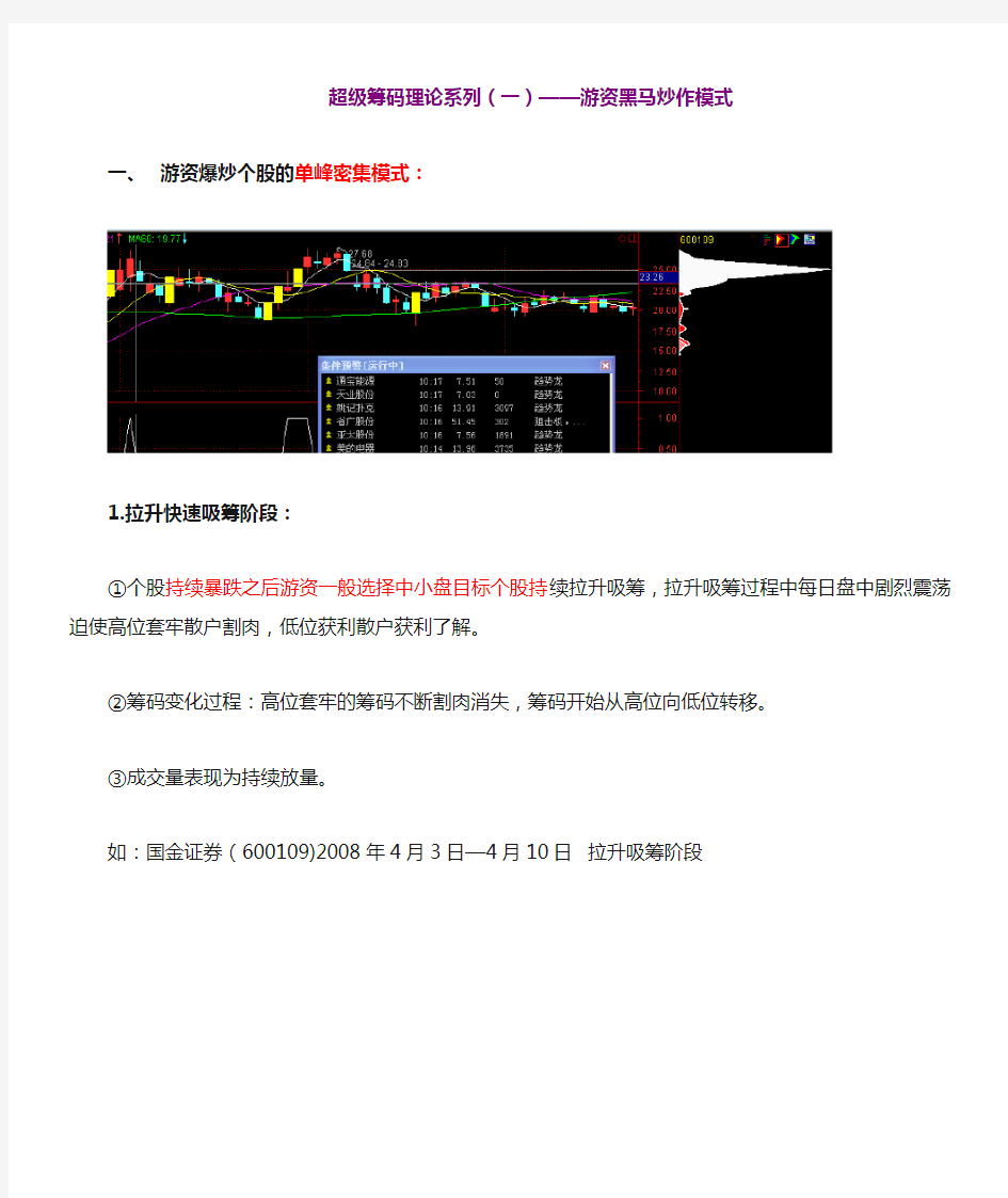 超级筹码理论高级版系列(注释版)