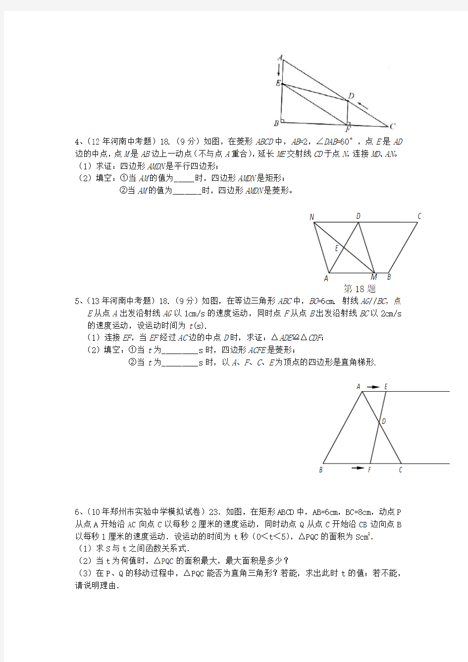 2014.3.12 中考专题几何探究题(图形变换)