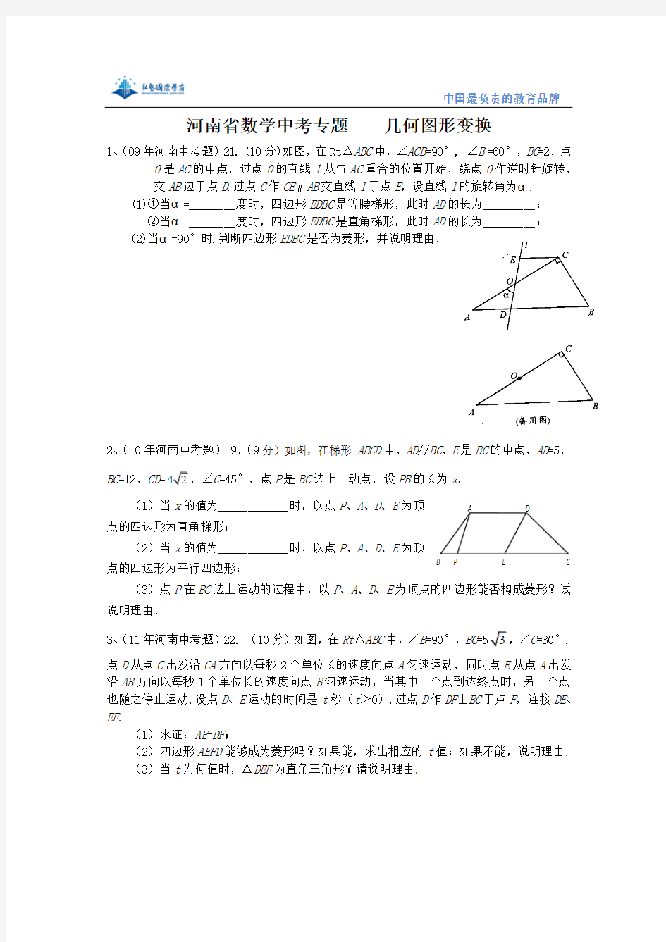 2014.3.12 中考专题几何探究题(图形变换)