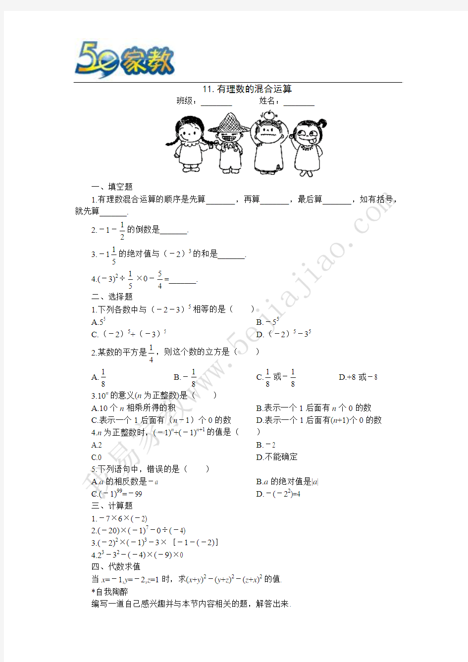 15分钟课堂过关训练(有理数的混合运算)