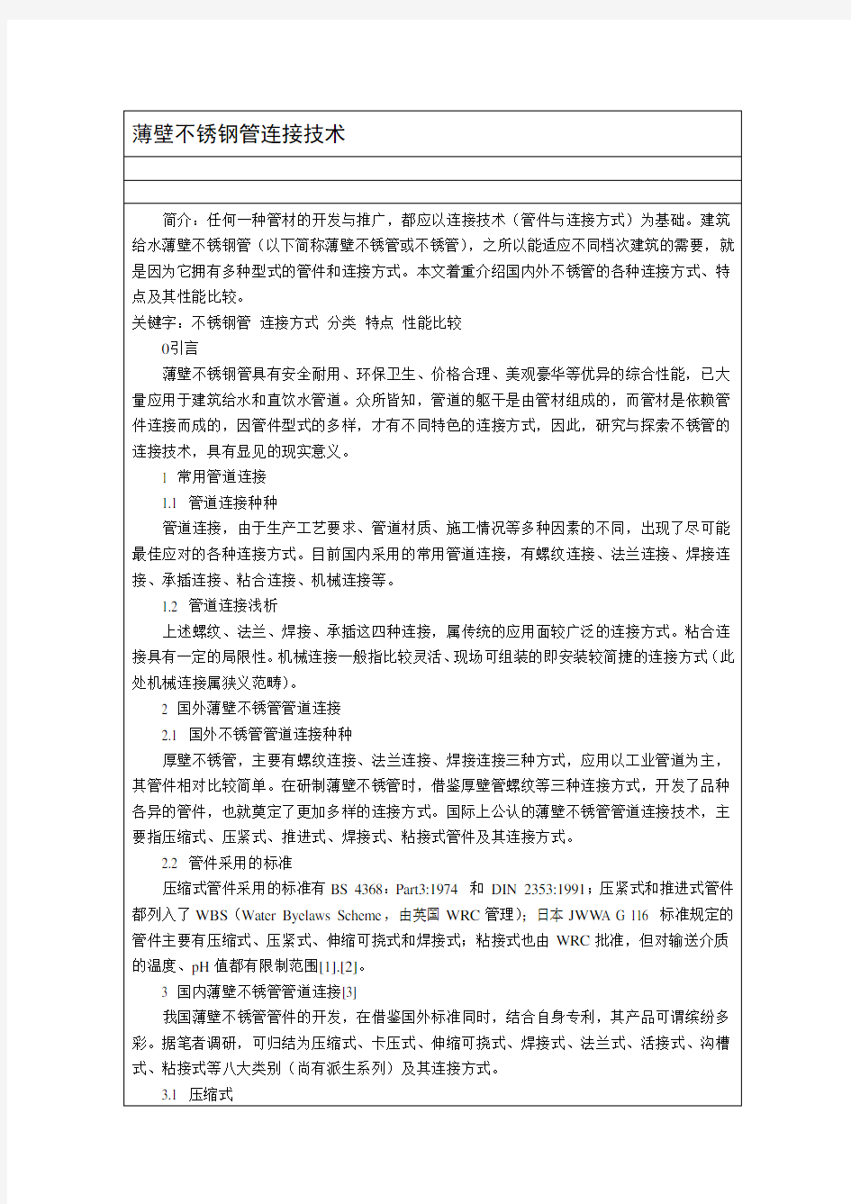 不锈钢管连接方式