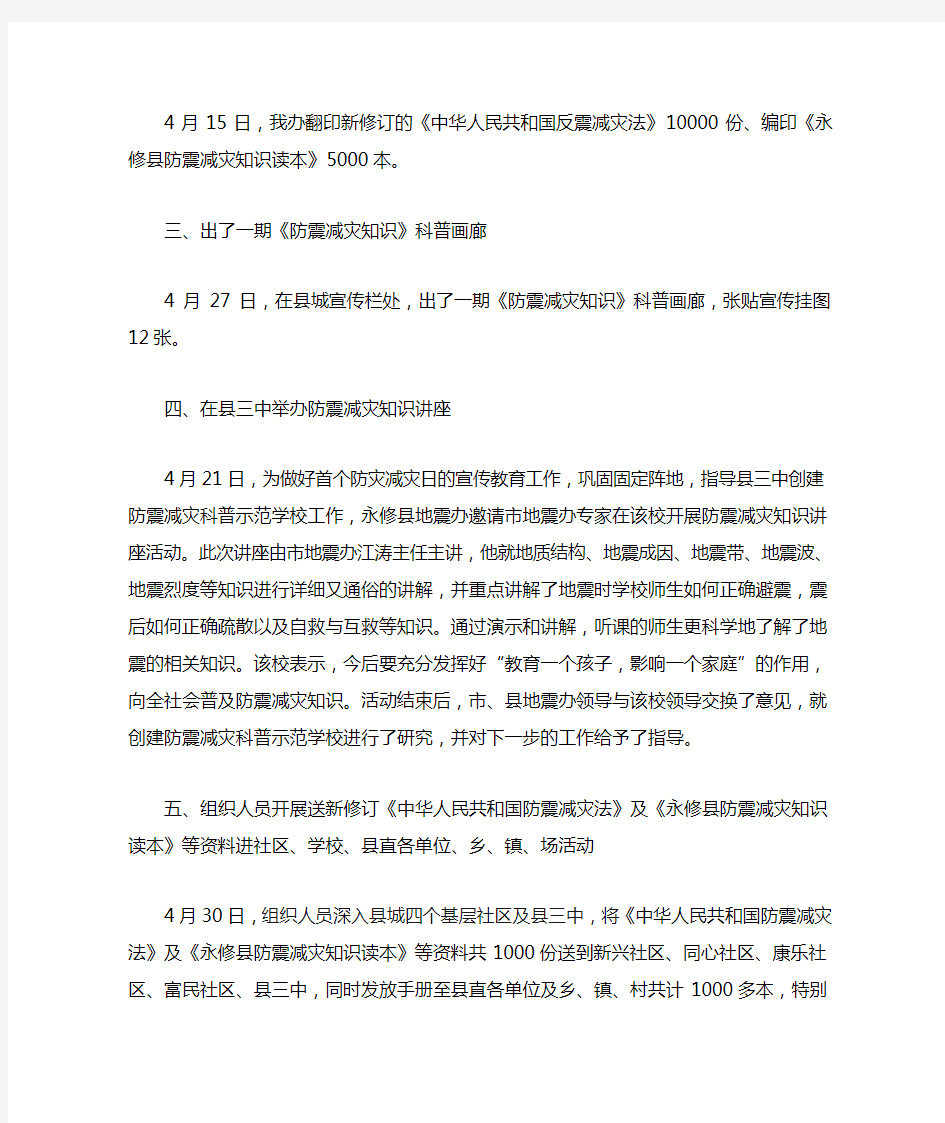 首个防灾减灾日宣传教育活动工作的总结