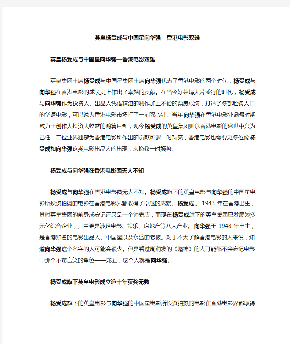 英皇杨受成与中国星向华强