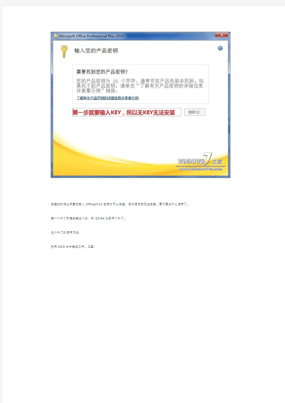 Office 2010中文版激活破解方法 无需密钥KEY