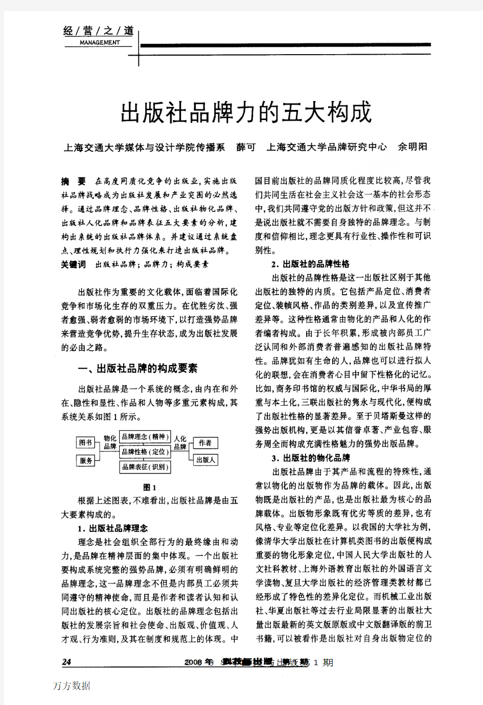 出版社品牌力的五大构成