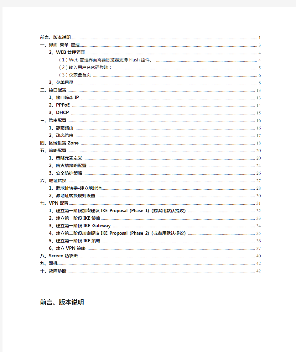 JuniperSRX中文配置手册及图解