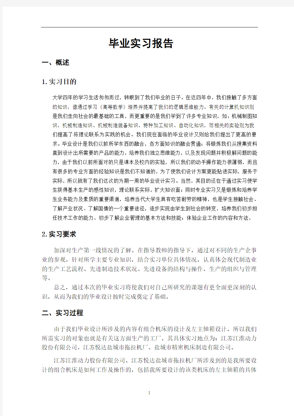 ZH1105柴油机气缸体三面粗镗组合机床设计(左主轴箱设计)-实习报告