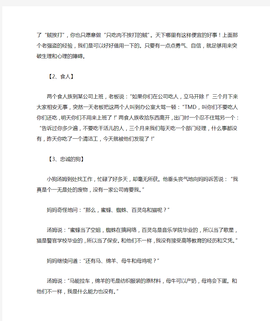 成功人士必读的4个经典励志故事