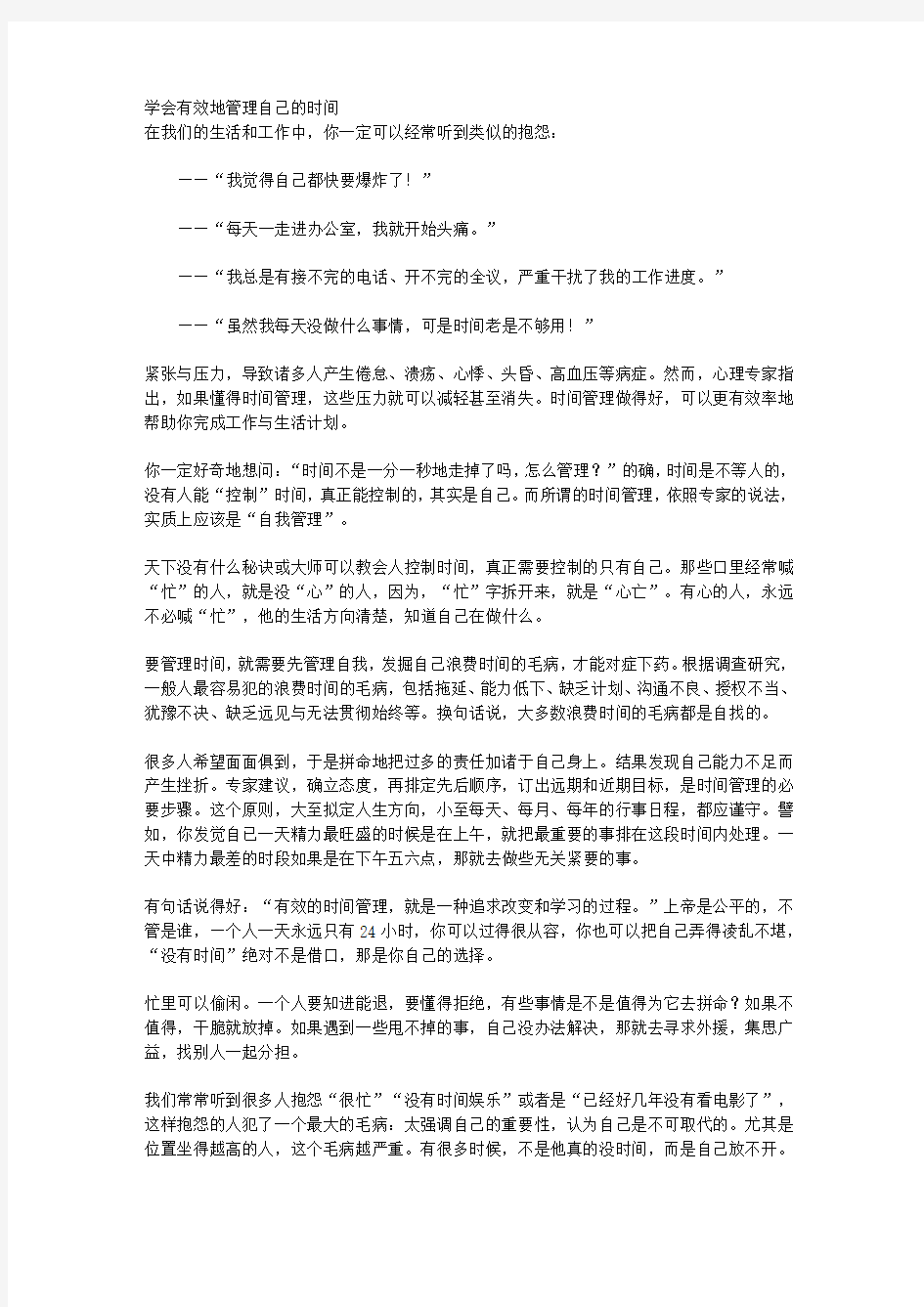 最伟大的励志书_第一章 要学会管理你的时间