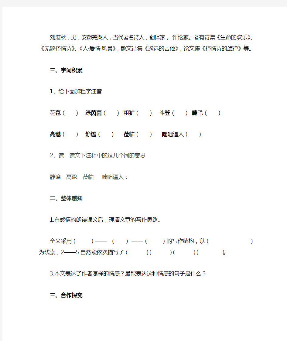 雨的四季学案