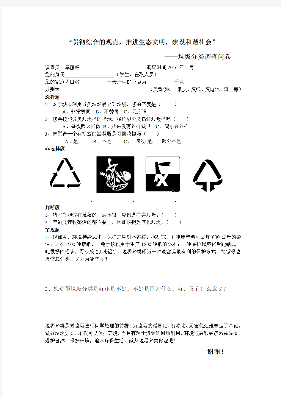 垃圾分类调查问卷