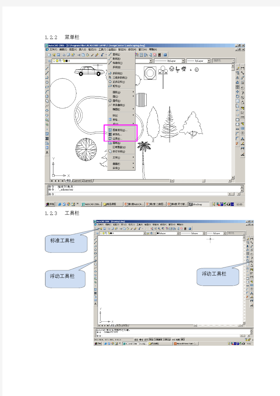 CAD常见窗口和对话框