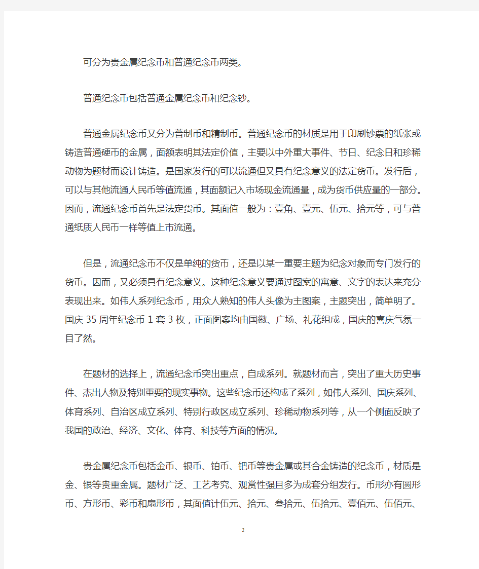 纪念币科普知识