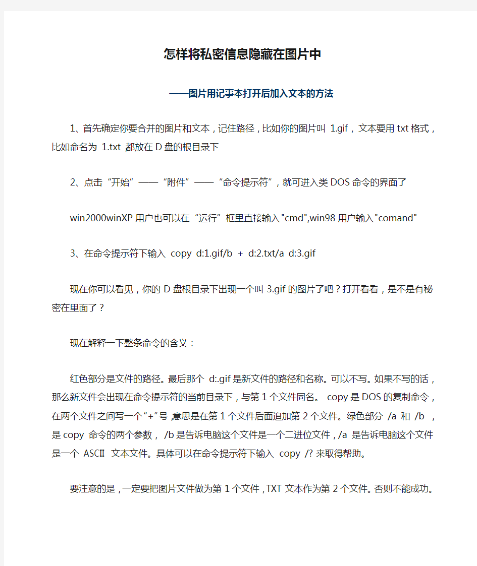 怎样将私密信息隐藏在图片中