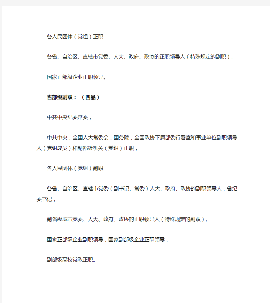 中国干部划分-行政级别-九品制