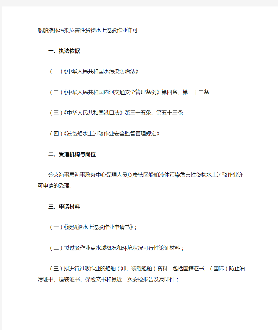 《中华人民共和国海事局关于国内沿海航行船舶执行MARPOL公约附则IV的通知》(海危防【2014】22号)