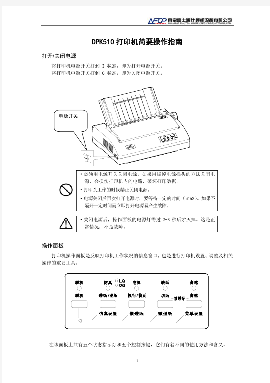 DPK510打印机的使用方法