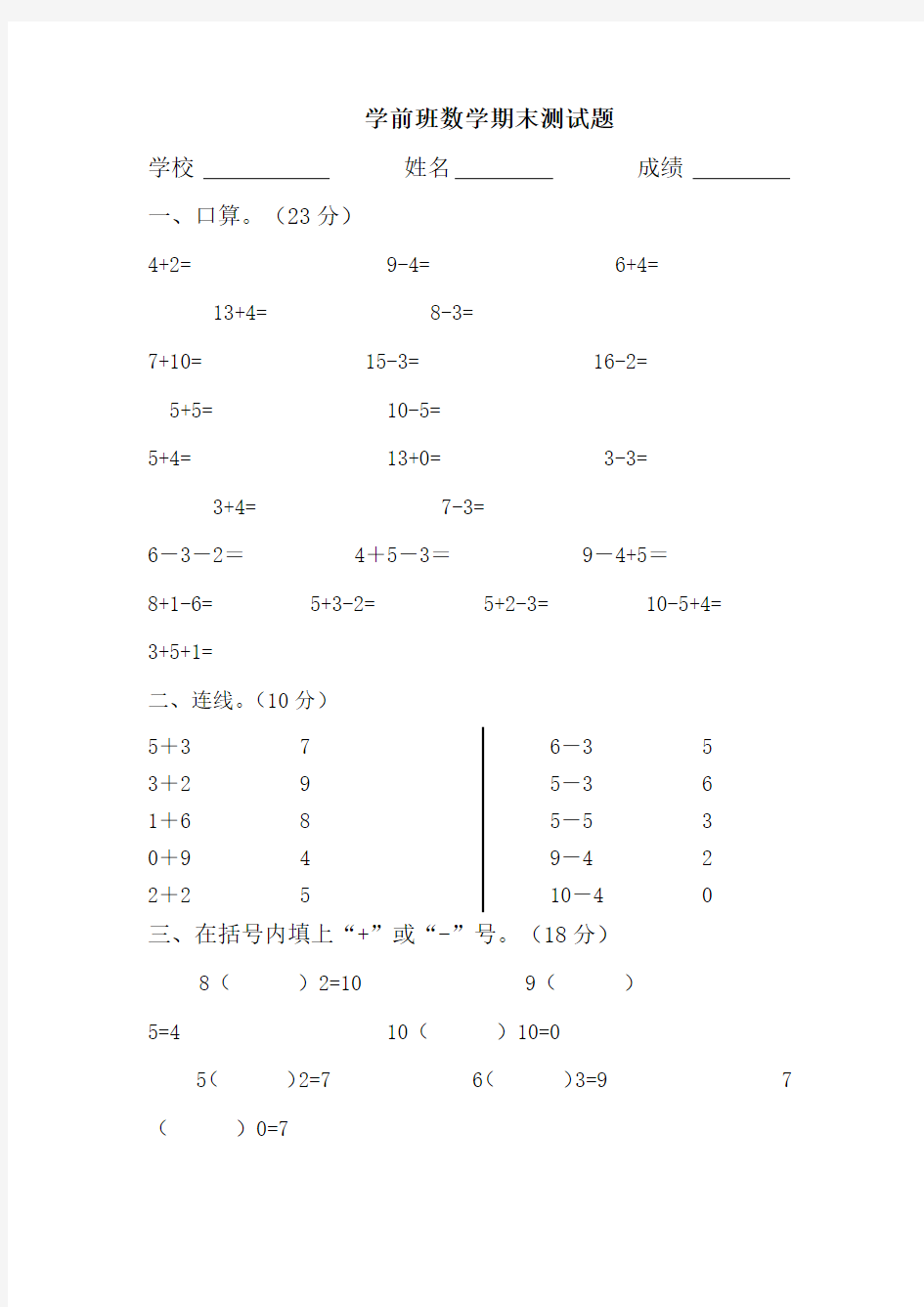 幼儿园学前班数学期末测试题2015