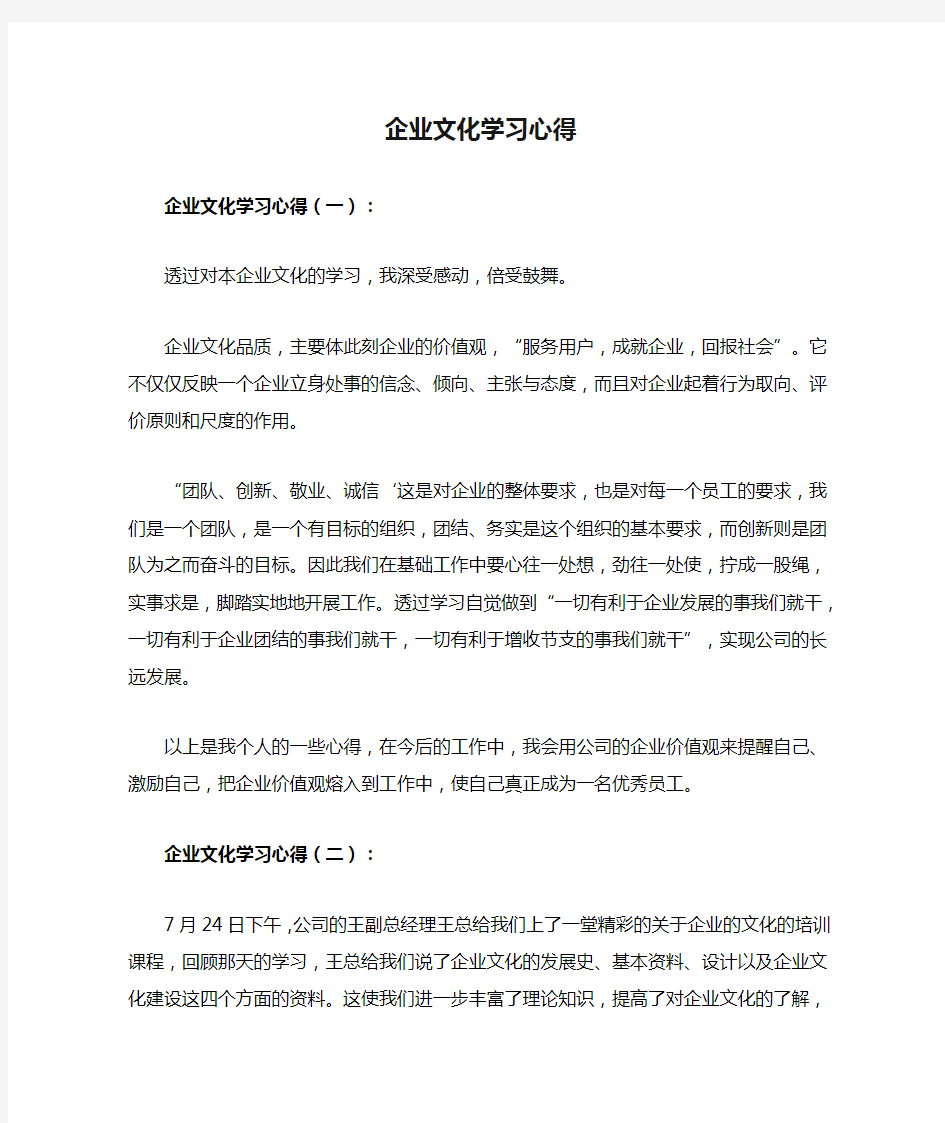 企业文化学习心得